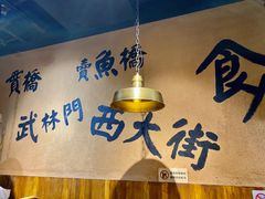 大堂-卤儿道道(龙游路店)