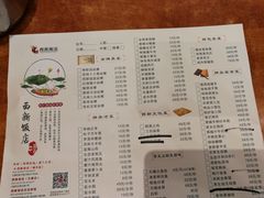 菜单-西新饭店(城中店)