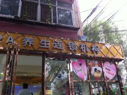 点击看大图 门面-相约芊艺护肤造型