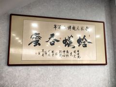 -郝鸿来火烧(古城店)