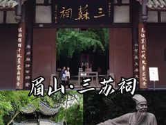 -三苏祠