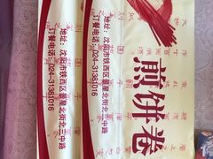 -五谷粮煎饼卷大葱(景星店)