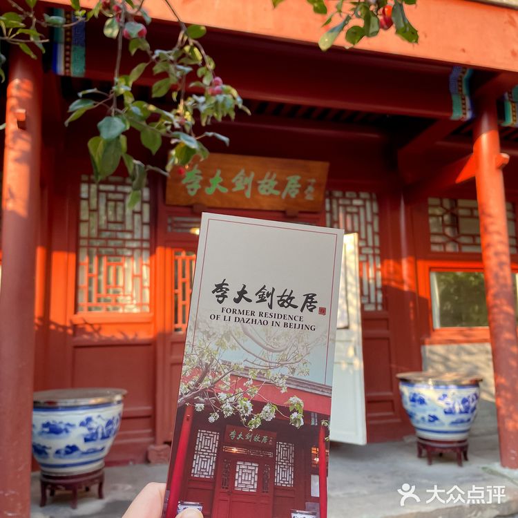 觉醒年代打卡之李大钊故居 | 铁肩担道义