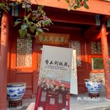 觉醒年代打卡之李大钊故居 | 铁肩担道义