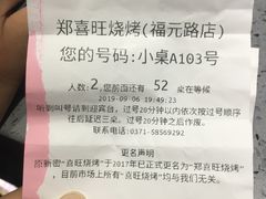 -郑喜旺烧烤(郑州总店)