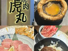 -虎丸烧肉(世纪汇店)
