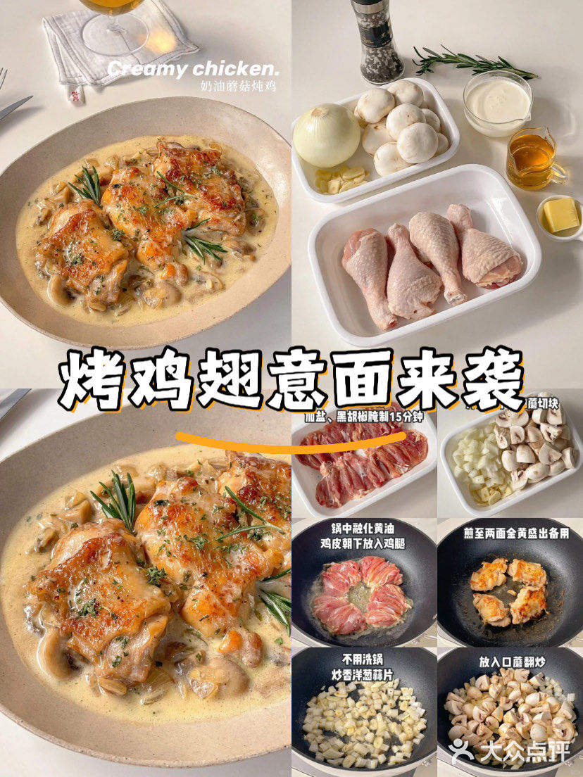 奶油蘑菇
