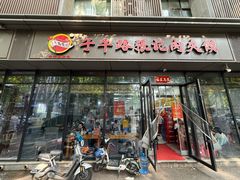 -子午路张记肉夹馍(翠华路店)