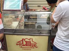 -叶氏麻糍(鼓浪屿店)