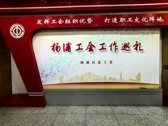 -沪东工人文化宫