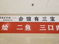 -保定会馆(秀兰店)