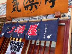 门面-気楽亭和食料理(气乐亭大世界本店)