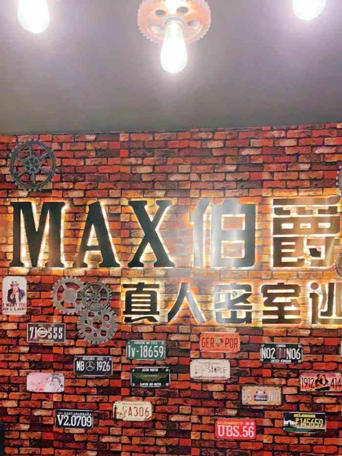max伯爵真人密室逃脱(世博碧悦时光店)-"#七月半#故事背景其实特别