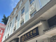 -民信老铺(双皮奶博物馆店)