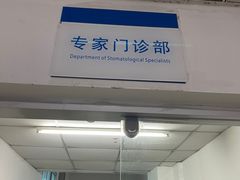 -厦门医学院附属口腔医院(蔡塘院区)