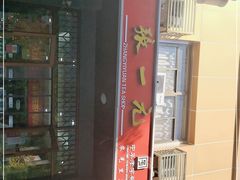 -张一元(农光里店)