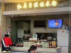 -红鼻子桂林米粉(金唐新光界店)