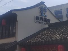 -葑门横街