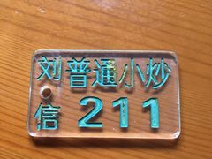 -刘信牛羊肉小炒泡馍(回民街店)
