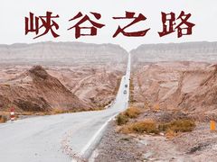 -天山神秘大峡谷