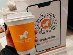 太妃榛果拿铁-NOWWA挪瓦咖啡(SOHO中山广场店)