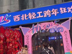 -西北轻工批发市场