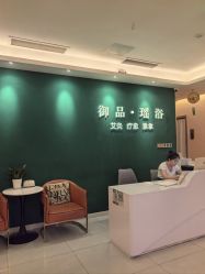 -御品•瑶浴养生SPA