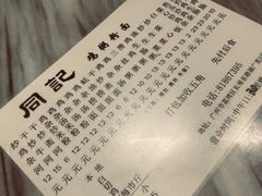 -同记鸡粥粉面店