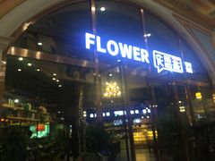 门面-花语咖啡