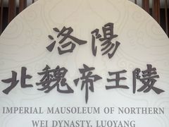 -洛阳古墓博物馆