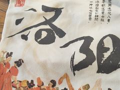 -老雒阳面馆·水席(定鼎门店)