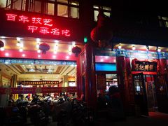 门面-葛记焖饼(伏牛路店)