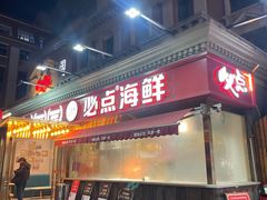 -必点海鲜·海肠捞饭·鲅鱼水饺(滨江道店)