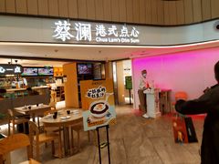 门面-蔡澜点心·粤菜(西单大悦城店)