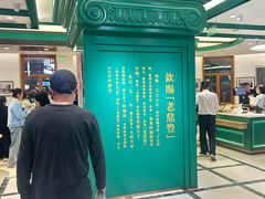 -老鼎丰(靖宇街总店)