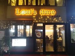 门面-LouisTime路易时光(蕴川路店)