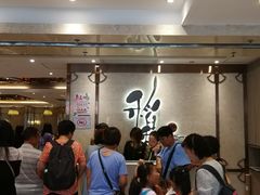 等位区-稻香酒家(天河城店)