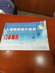 -上海锦妍医疗美容门诊部