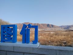 -图们国门景区