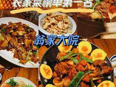-翁家大院(西美·五洲天地店)