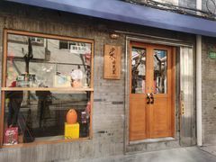 门面-沪水焙煎室(淡水路店)