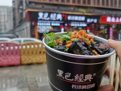 -黑色经典臭豆腐·湖南特产(坡子街店)