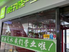 -兰州·放咔甜胚子奶茶(麦积华阳店)