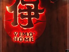 -伊茉家的烤肉店(勒泰中心店)