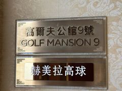 -棕榈泉国际高尔夫学院
