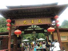 -英西峰林九重天景区