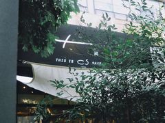-T館·花园艺术餐厅
