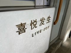 -喜茶(上海淮海中路渔阳里店)