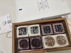 -阮大兴糕团(杭州西湖银泰百货店)