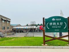 -君乐宝优致牧场